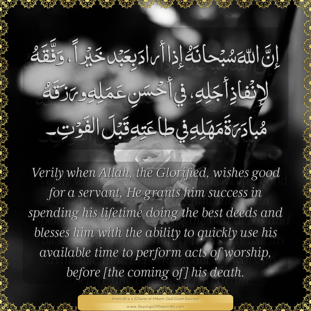 Verily when Allah, the Glorified, wishes good for a servant, He grants him...
